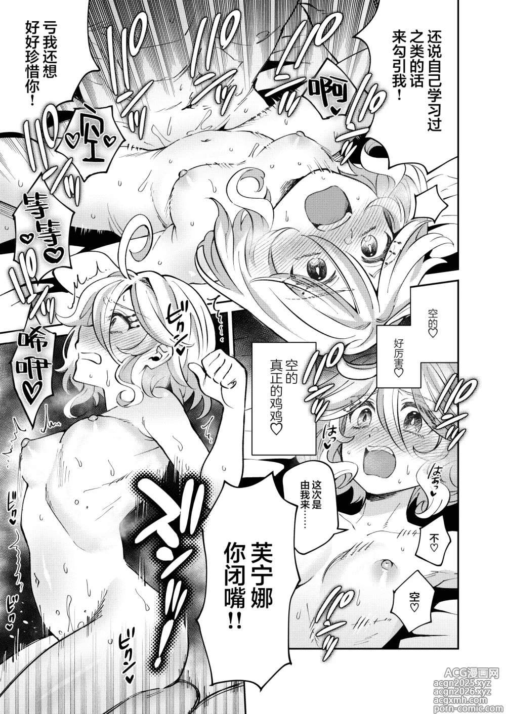 Page 12 of doujinshi 旅行者! 今晚是YES?NO?