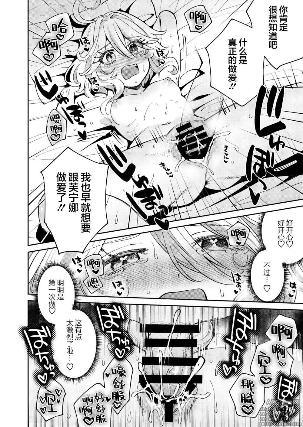 Page 13 of doujinshi 旅行者! 今晚是YES?NO?