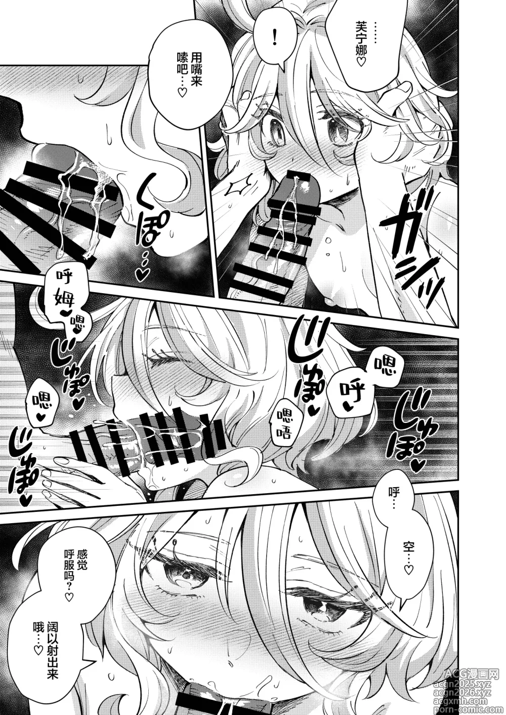Page 8 of doujinshi 旅行者! 今晚是YES?NO?
