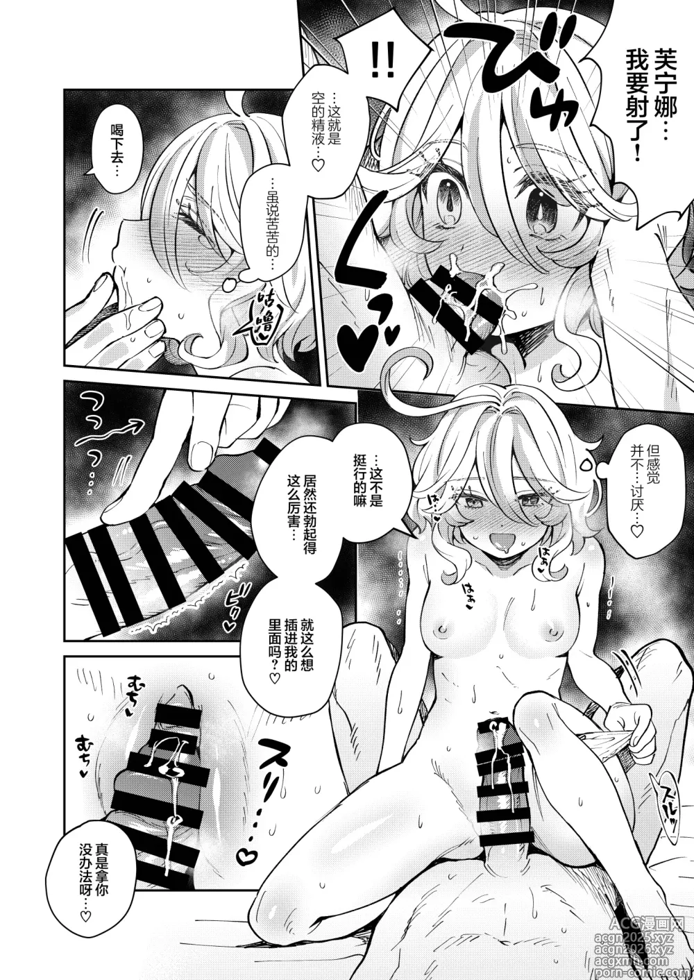 Page 9 of doujinshi 旅行者! 今晚是YES?NO?