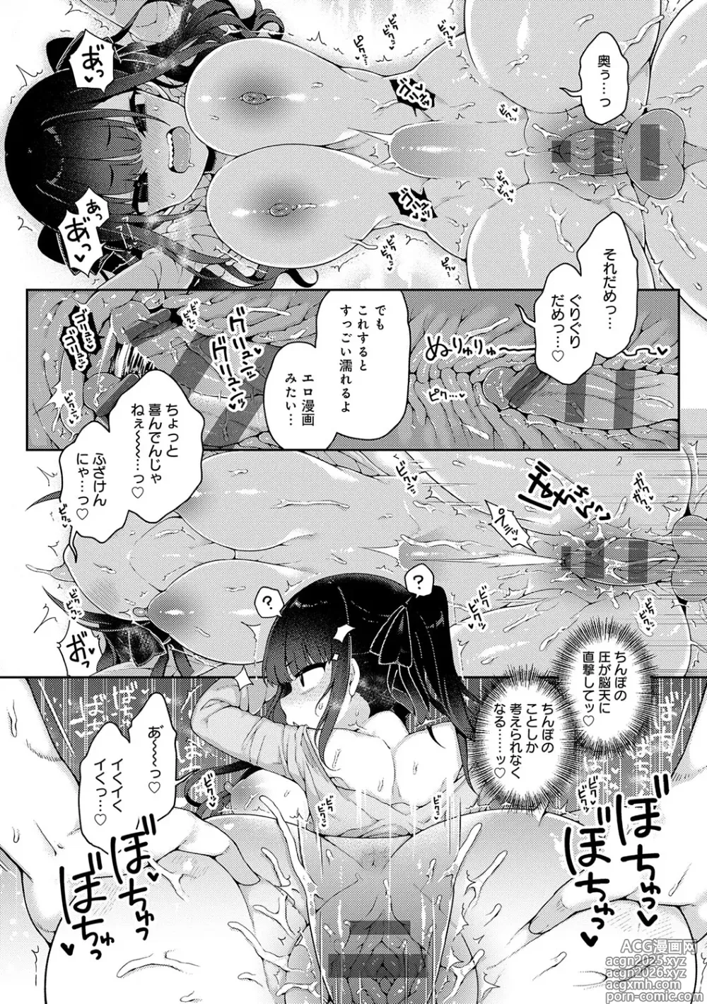Page 19 of manga WakaraSex!