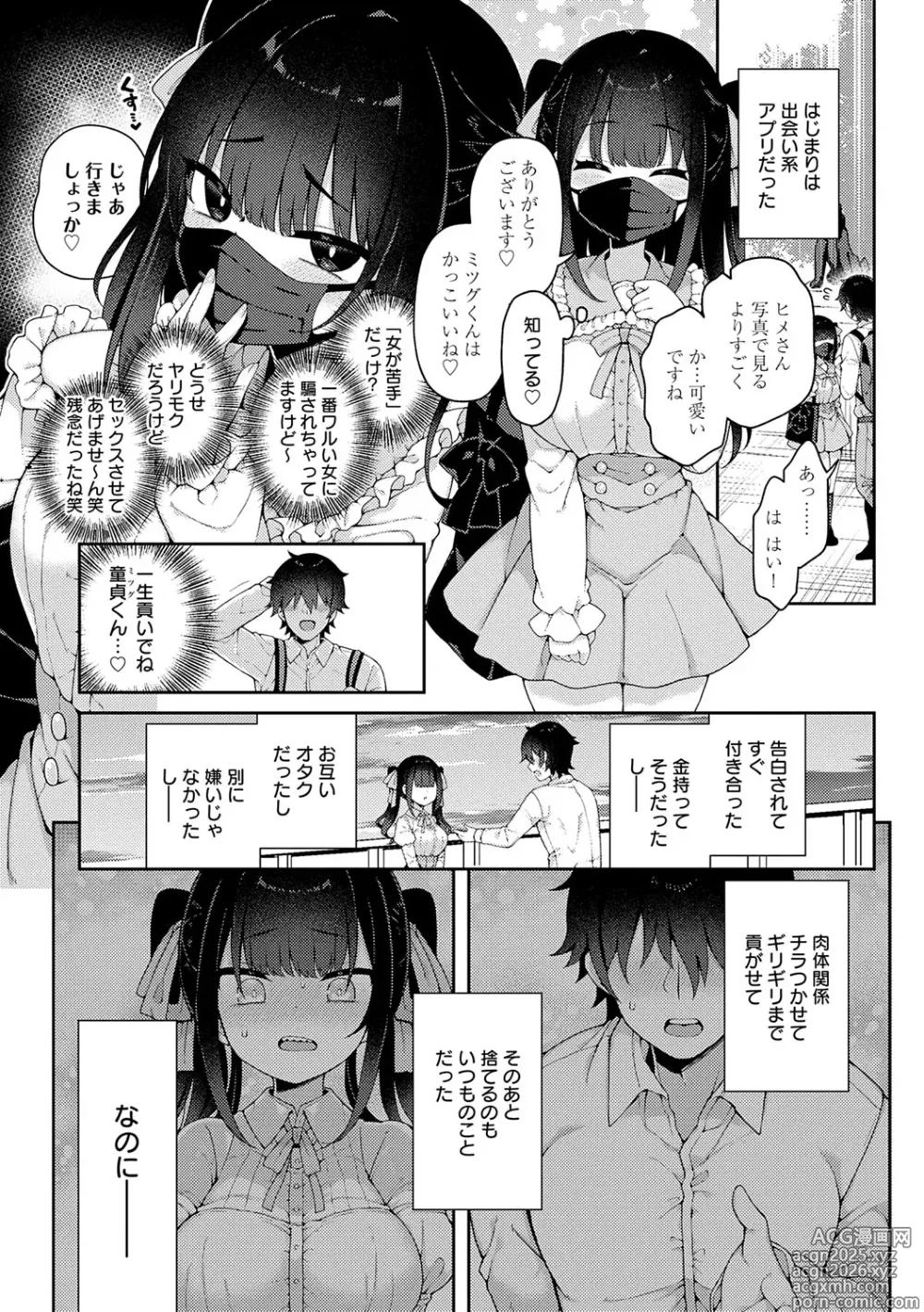 Page 24 of manga WakaraSex!