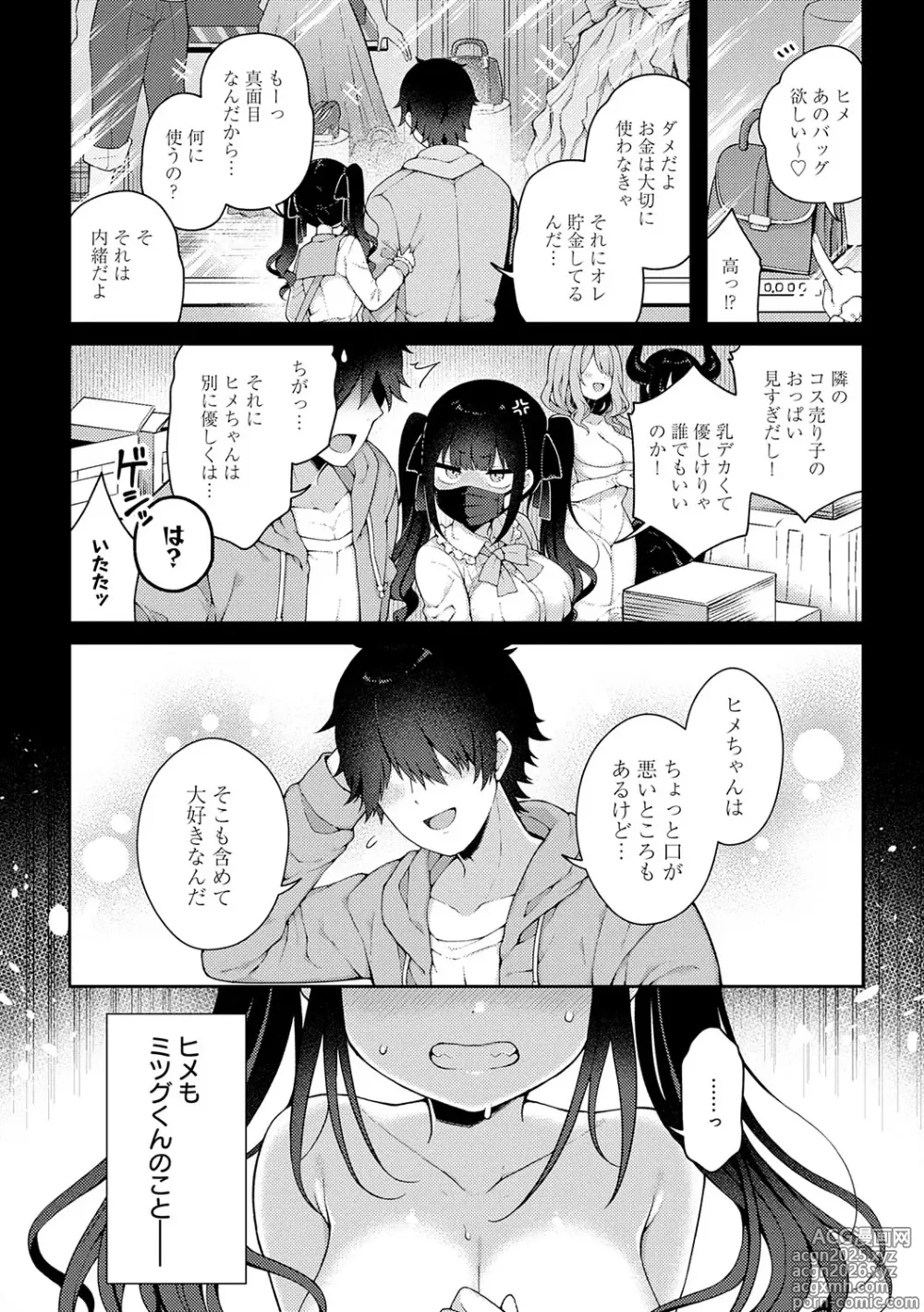 Page 25 of manga WakaraSex!