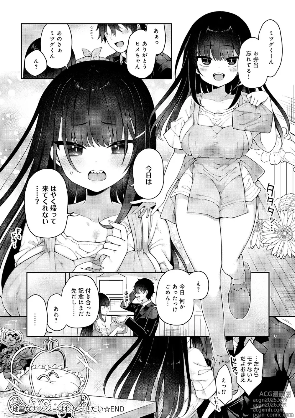Page 27 of manga WakaraSex!