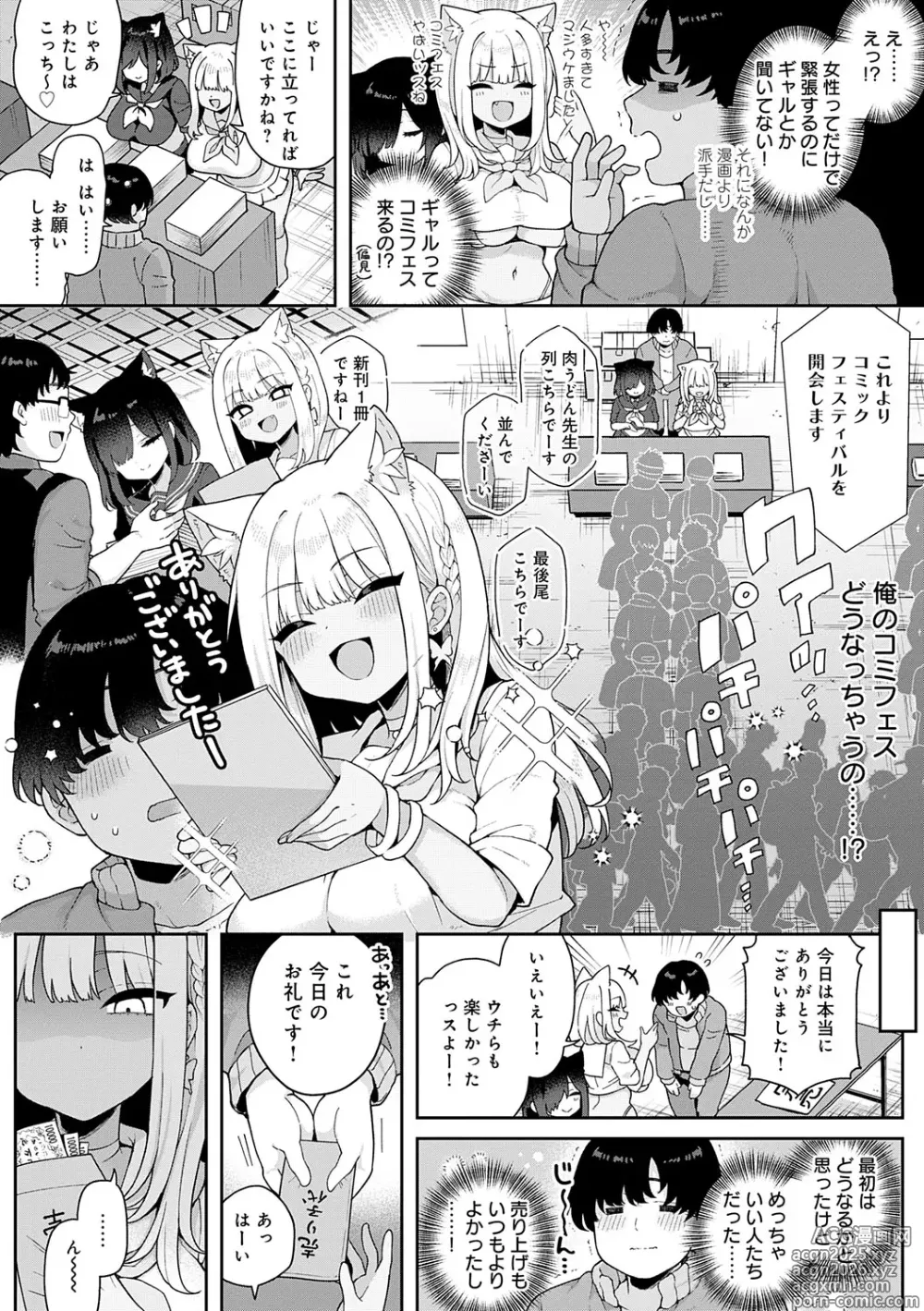 Page 29 of manga WakaraSex!