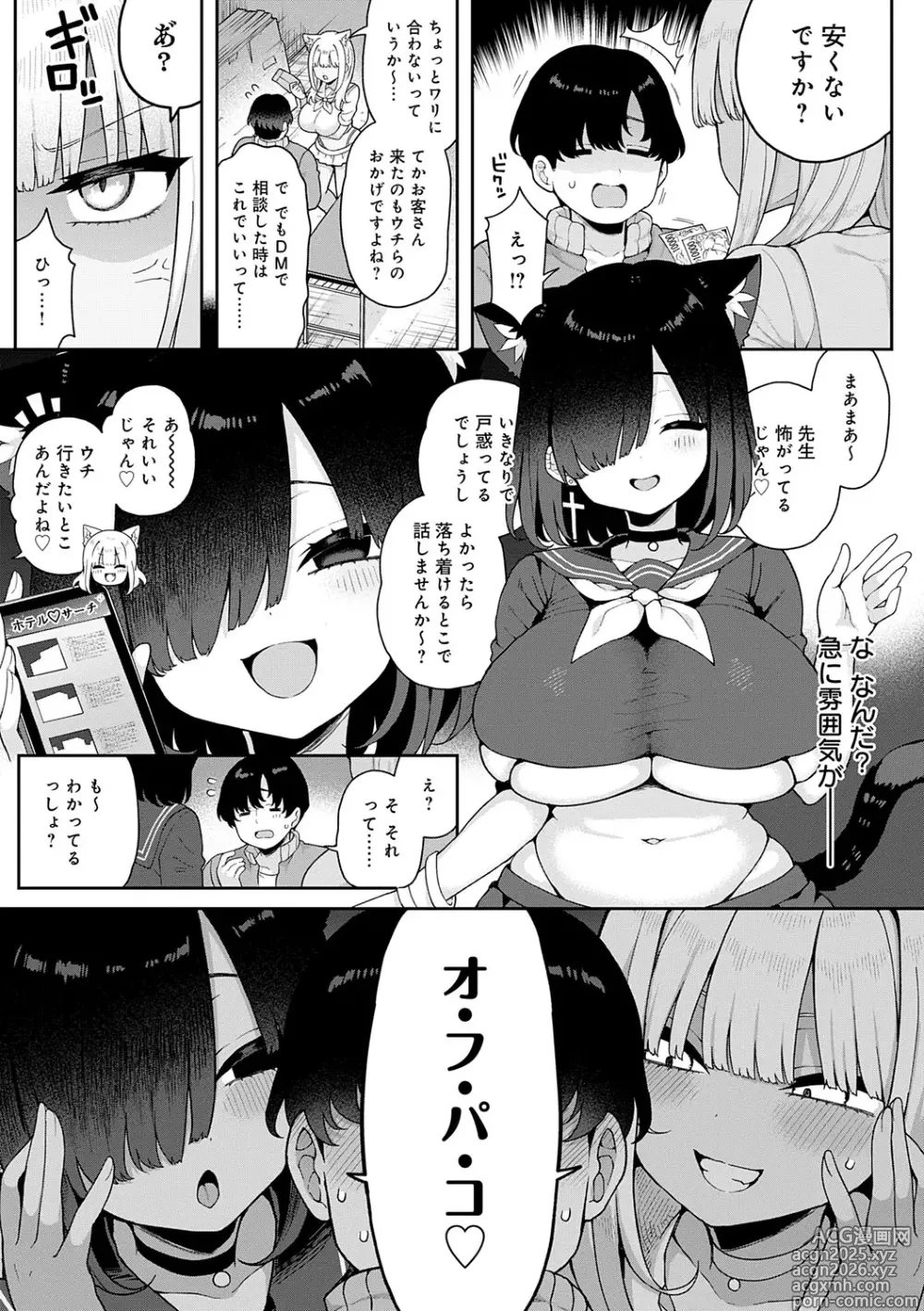 Page 30 of manga WakaraSex!