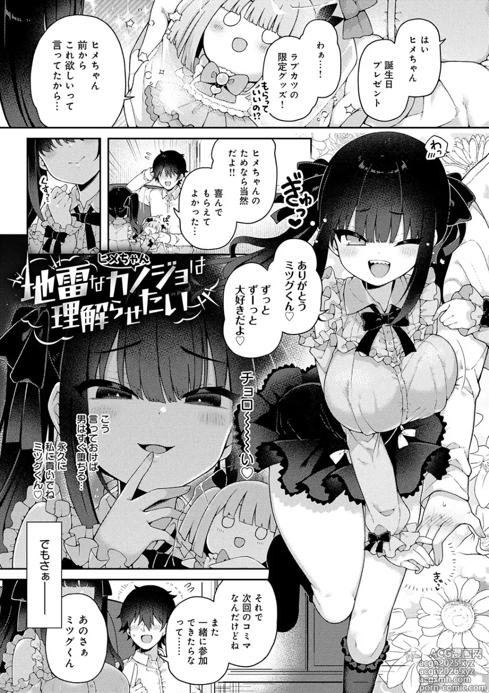 Page 4 of manga WakaraSex!