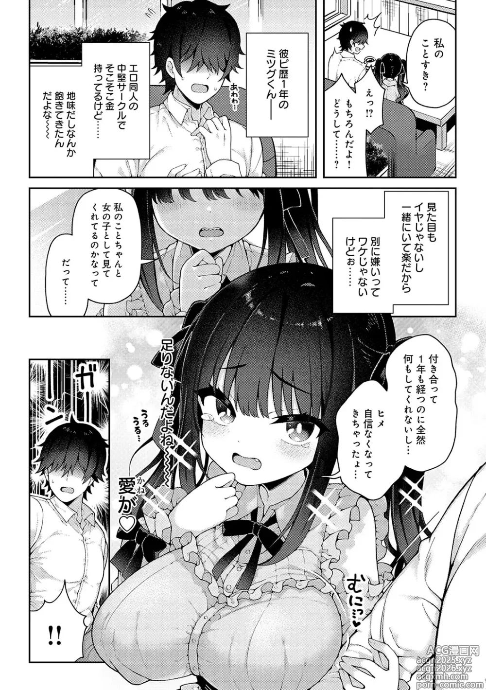 Page 5 of manga WakaraSex!