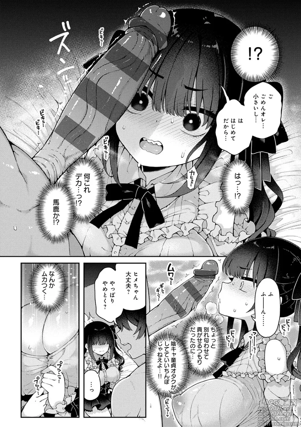 Page 7 of manga WakaraSex!