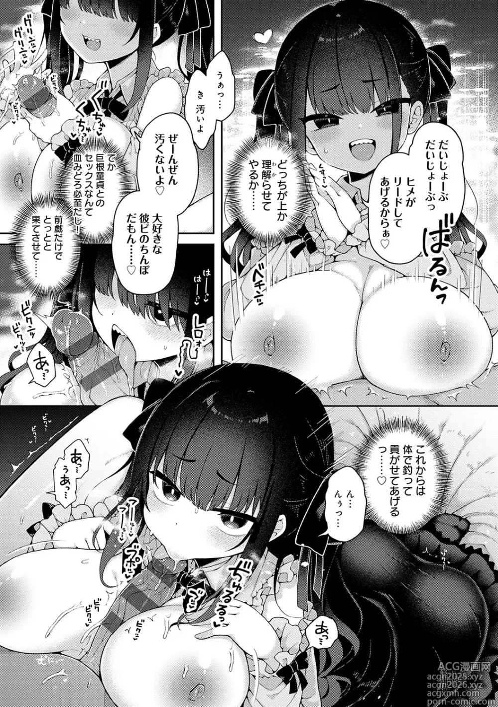 Page 8 of manga WakaraSex!