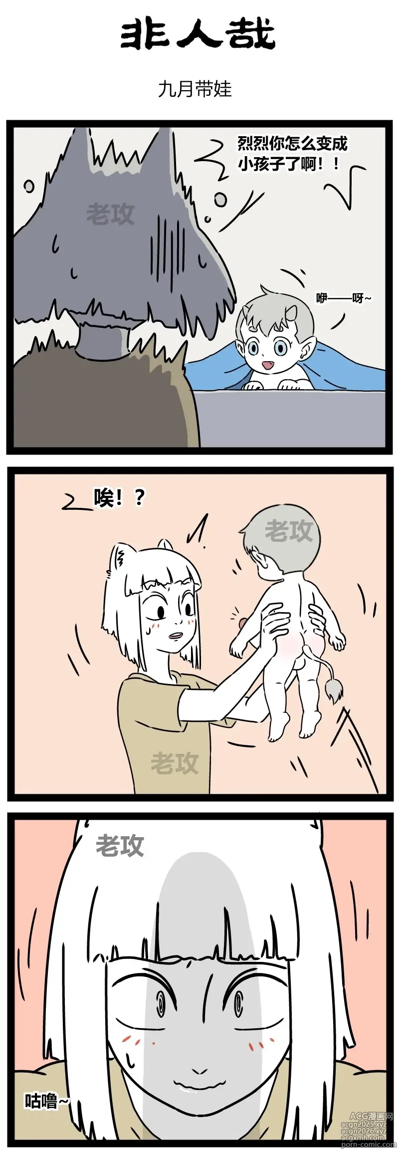 Page 2 of doujinshi 【老攻】非人哉同人4 九月照顾小烈烈