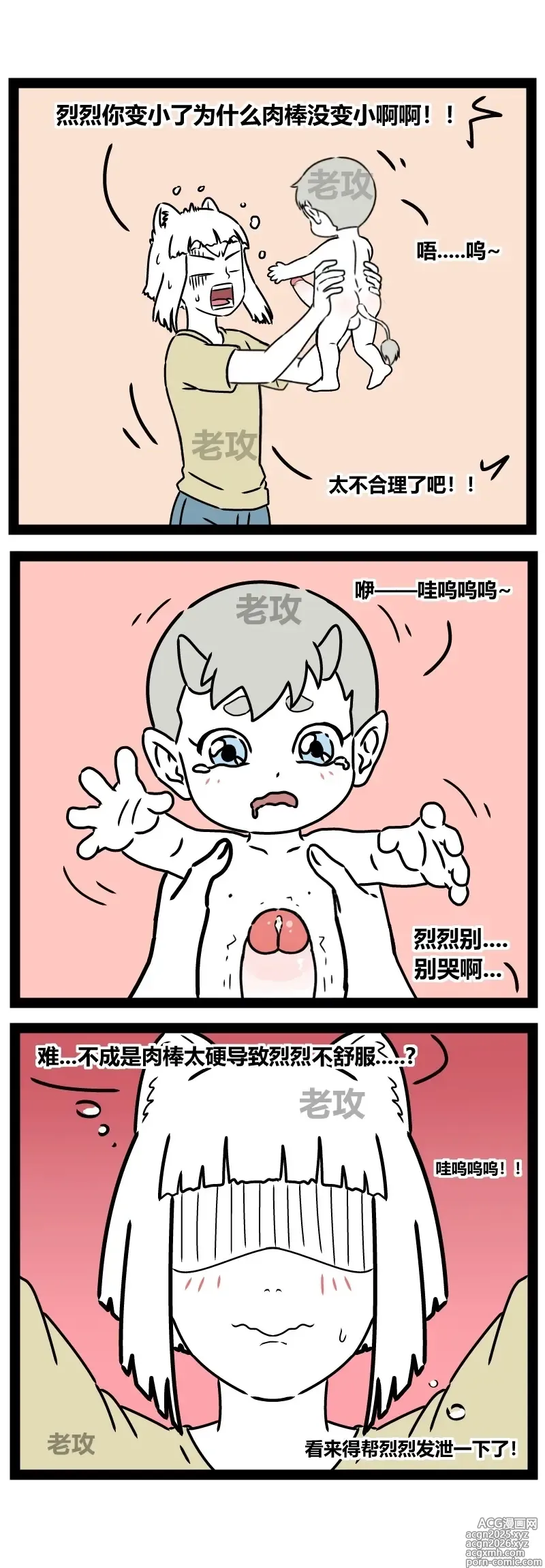 Page 3 of doujinshi 【老攻】非人哉同人4 九月照顾小烈烈