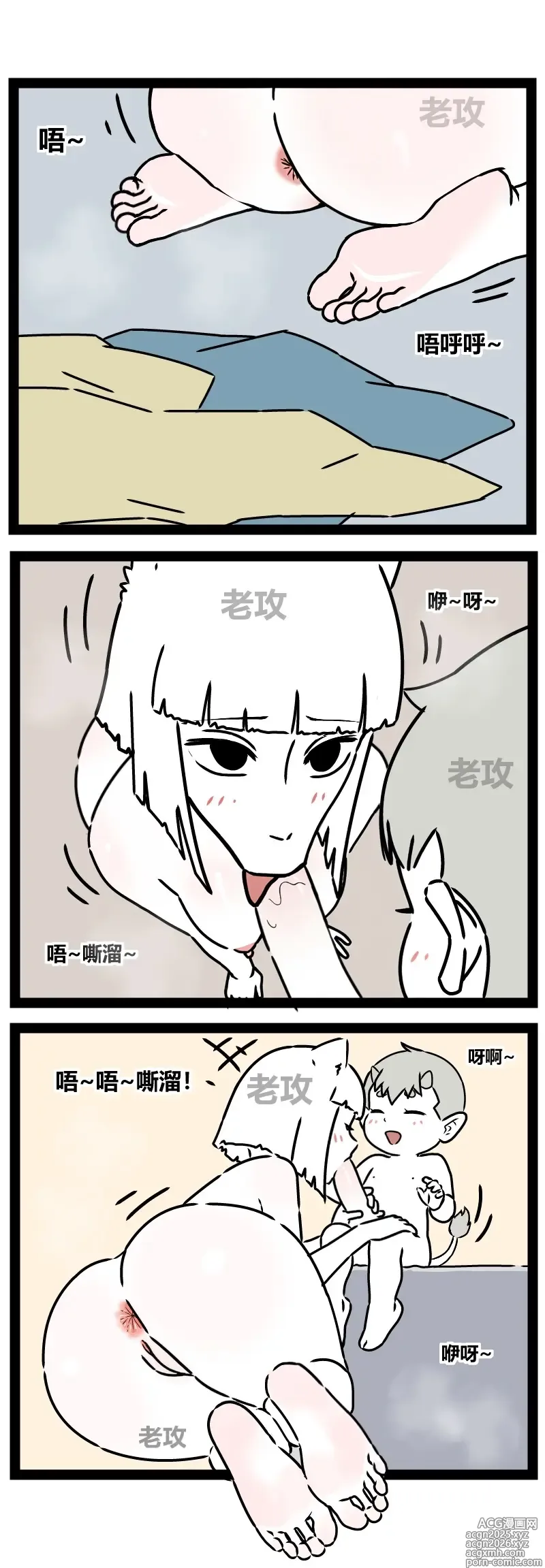 Page 4 of doujinshi 【老攻】非人哉同人4 九月照顾小烈烈