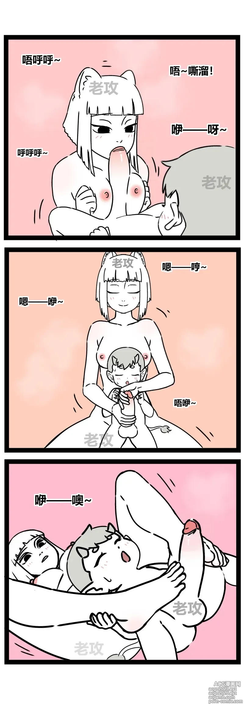 Page 5 of doujinshi 【老攻】非人哉同人4 九月照顾小烈烈