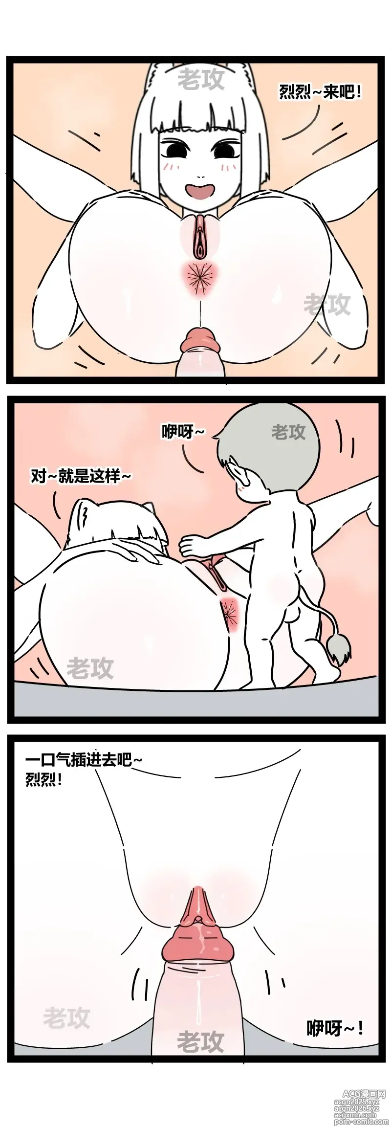 Page 6 of doujinshi 【老攻】非人哉同人4 九月照顾小烈烈