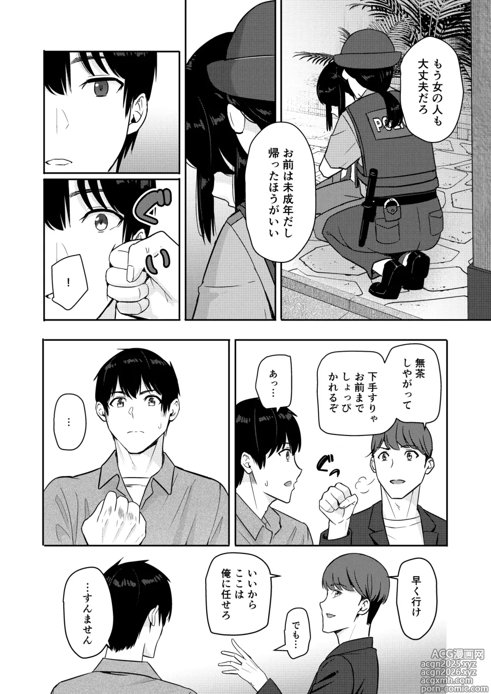 Page 11 of doujinshi Mitsuha ~Netorare10~