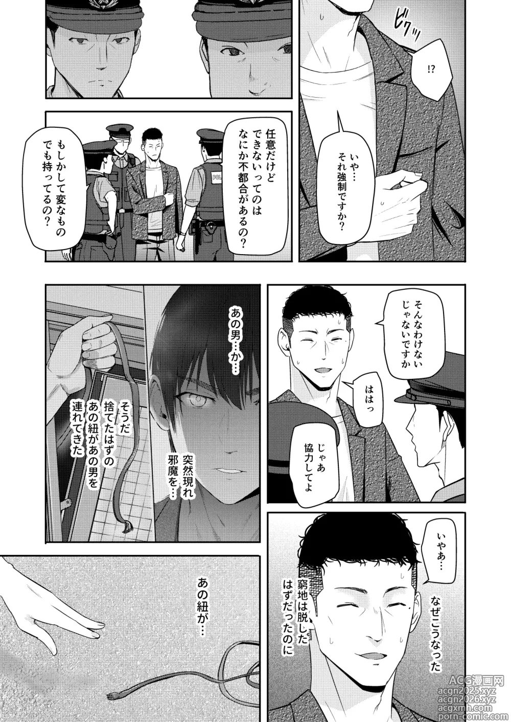 Page 14 of doujinshi Mitsuha ~Netorare10~