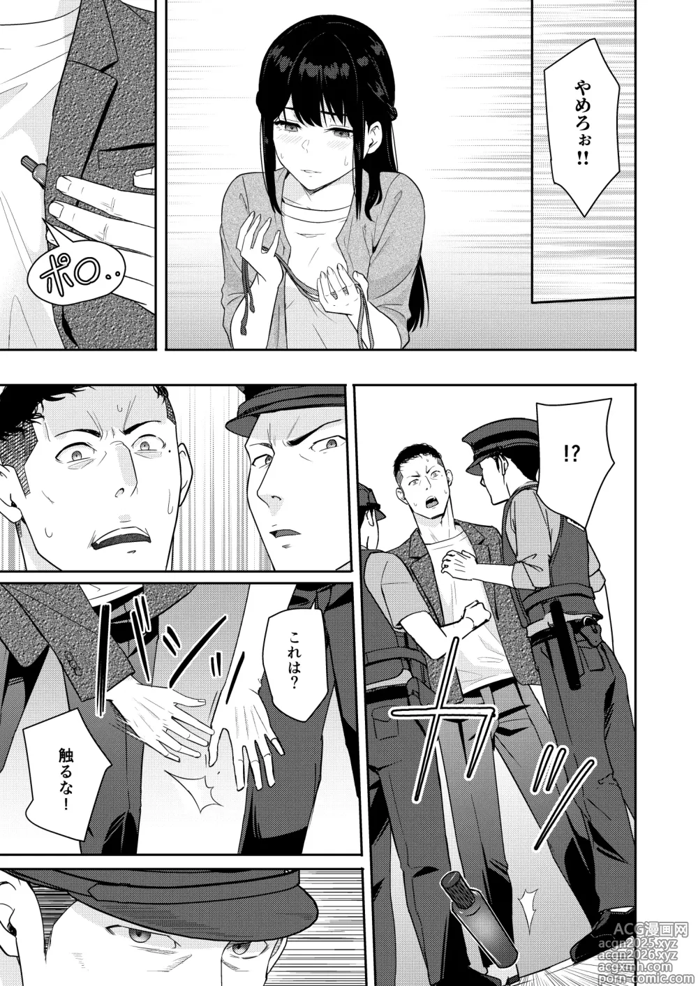 Page 16 of doujinshi Mitsuha ~Netorare10~