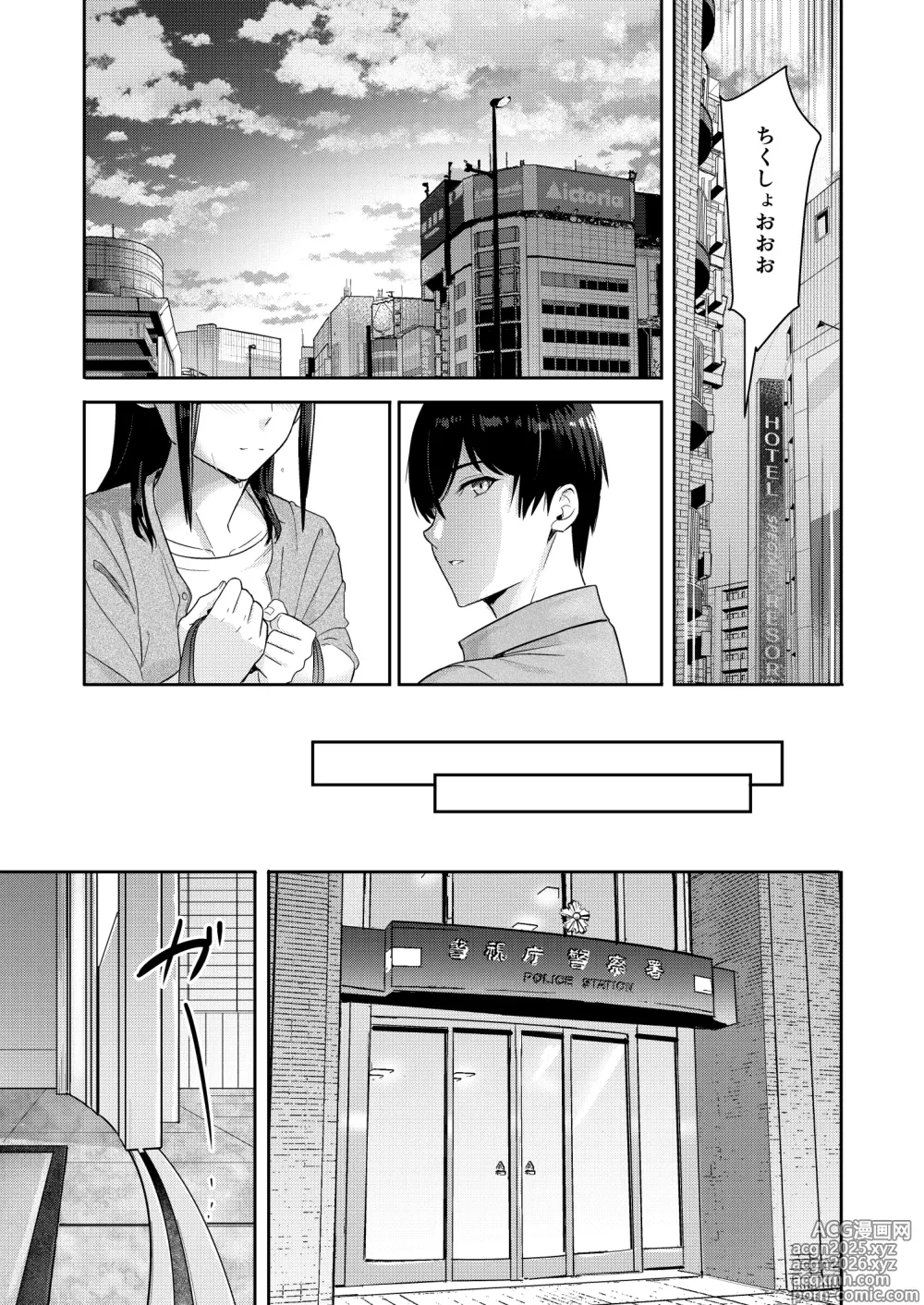 Page 18 of doujinshi Mitsuha ~Netorare10~