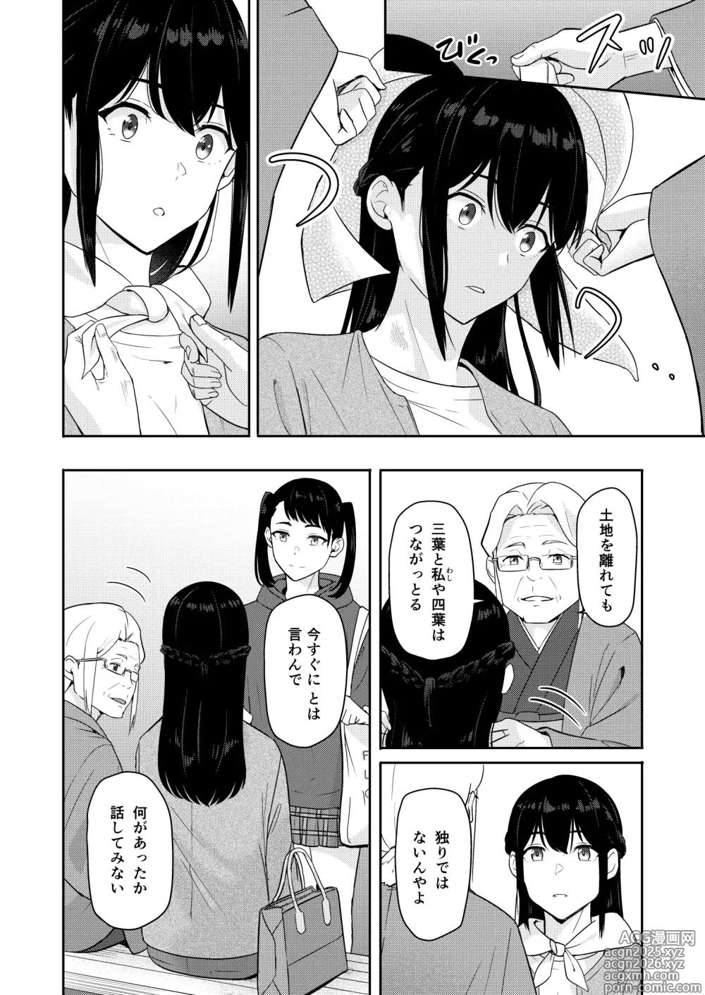 Page 21 of doujinshi Mitsuha ~Netorare10~