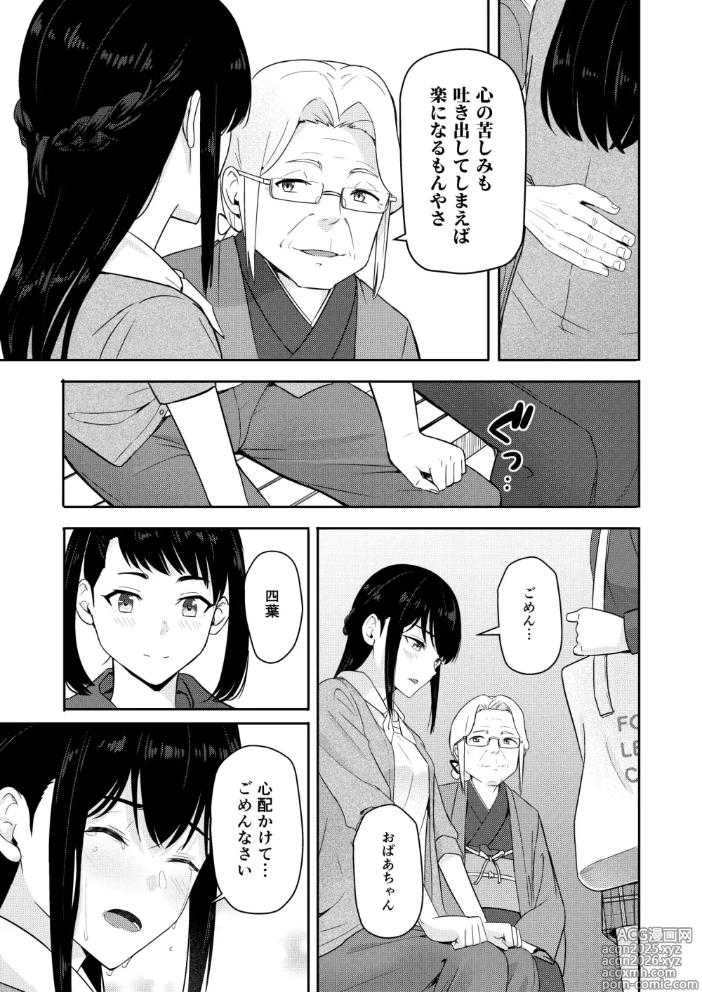 Page 22 of doujinshi Mitsuha ~Netorare10~
