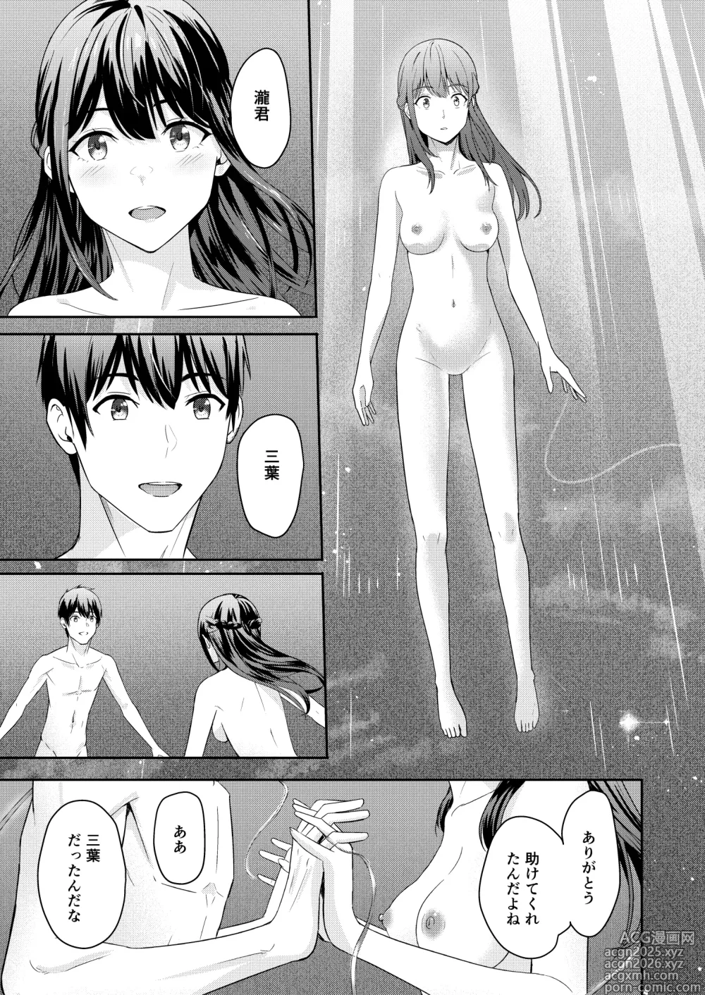 Page 26 of doujinshi Mitsuha ~Netorare10~
