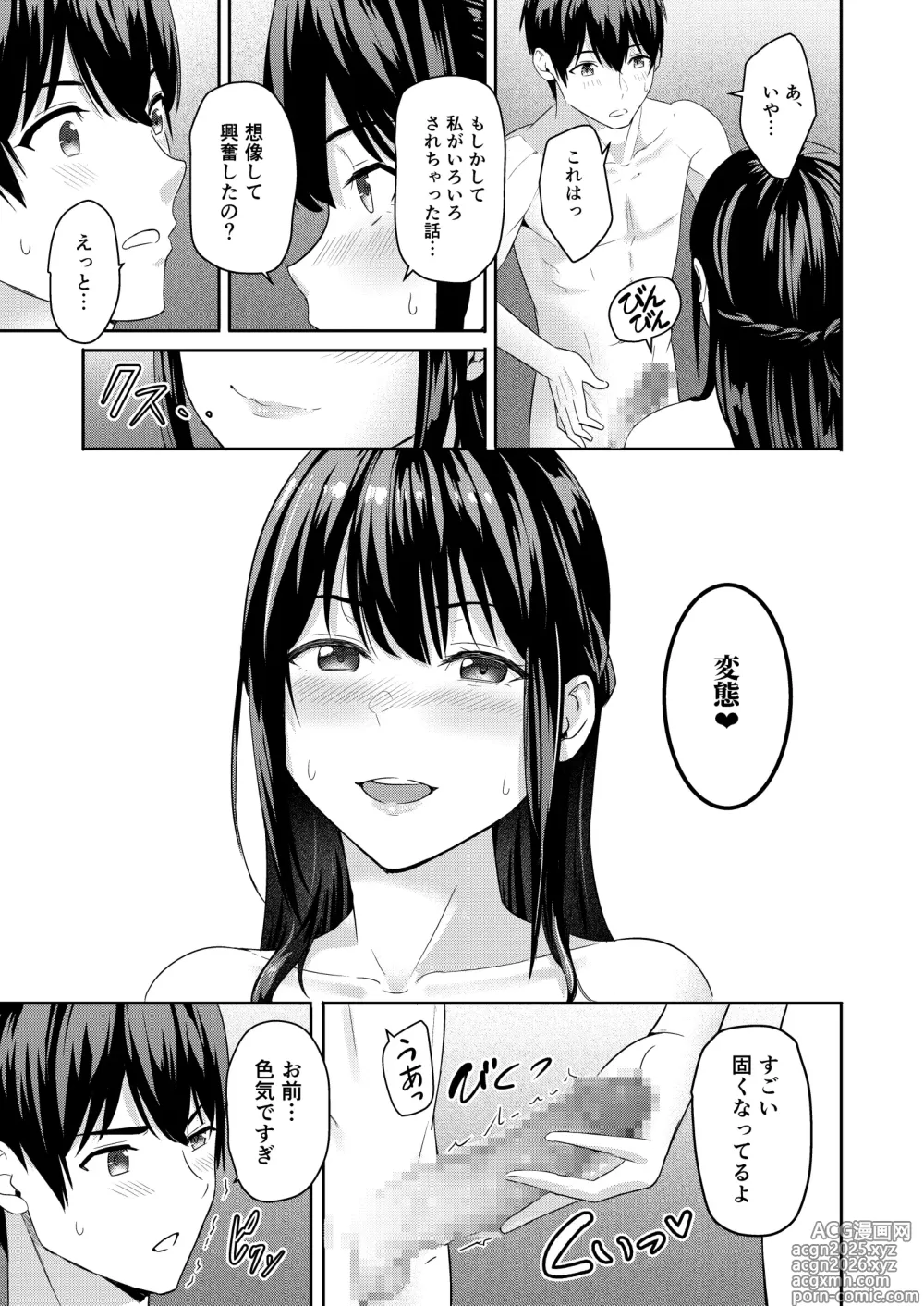 Page 30 of doujinshi Mitsuha ~Netorare10~