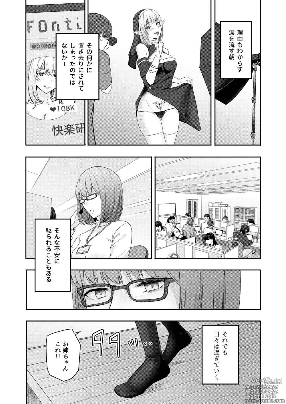 Page 44 of doujinshi Mitsuha ~Netorare10~