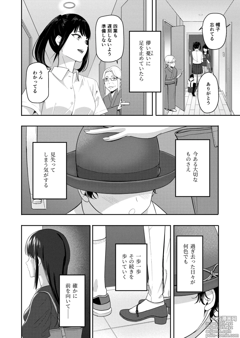 Page 45 of doujinshi Mitsuha ~Netorare10~