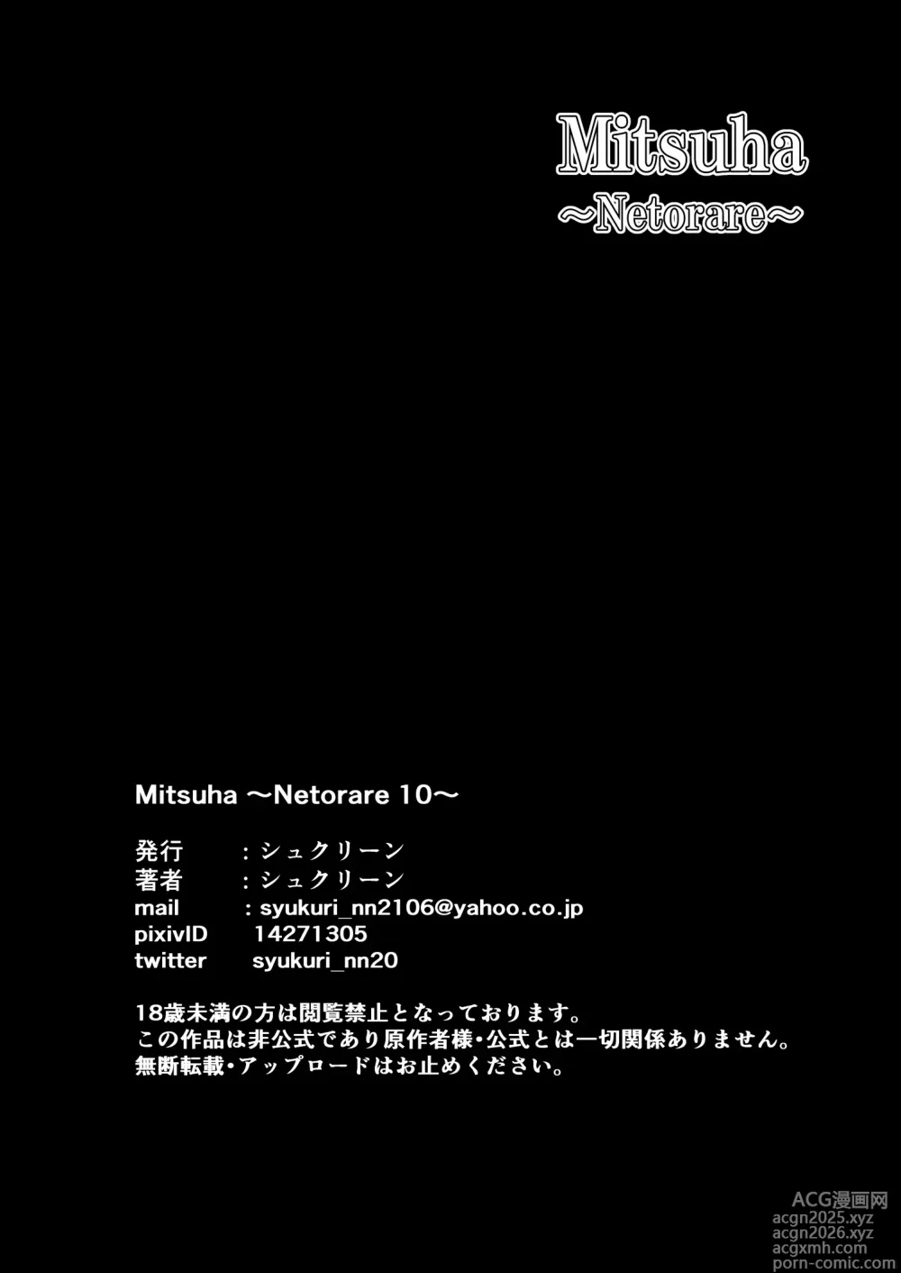 Page 48 of doujinshi Mitsuha ~Netorare10~