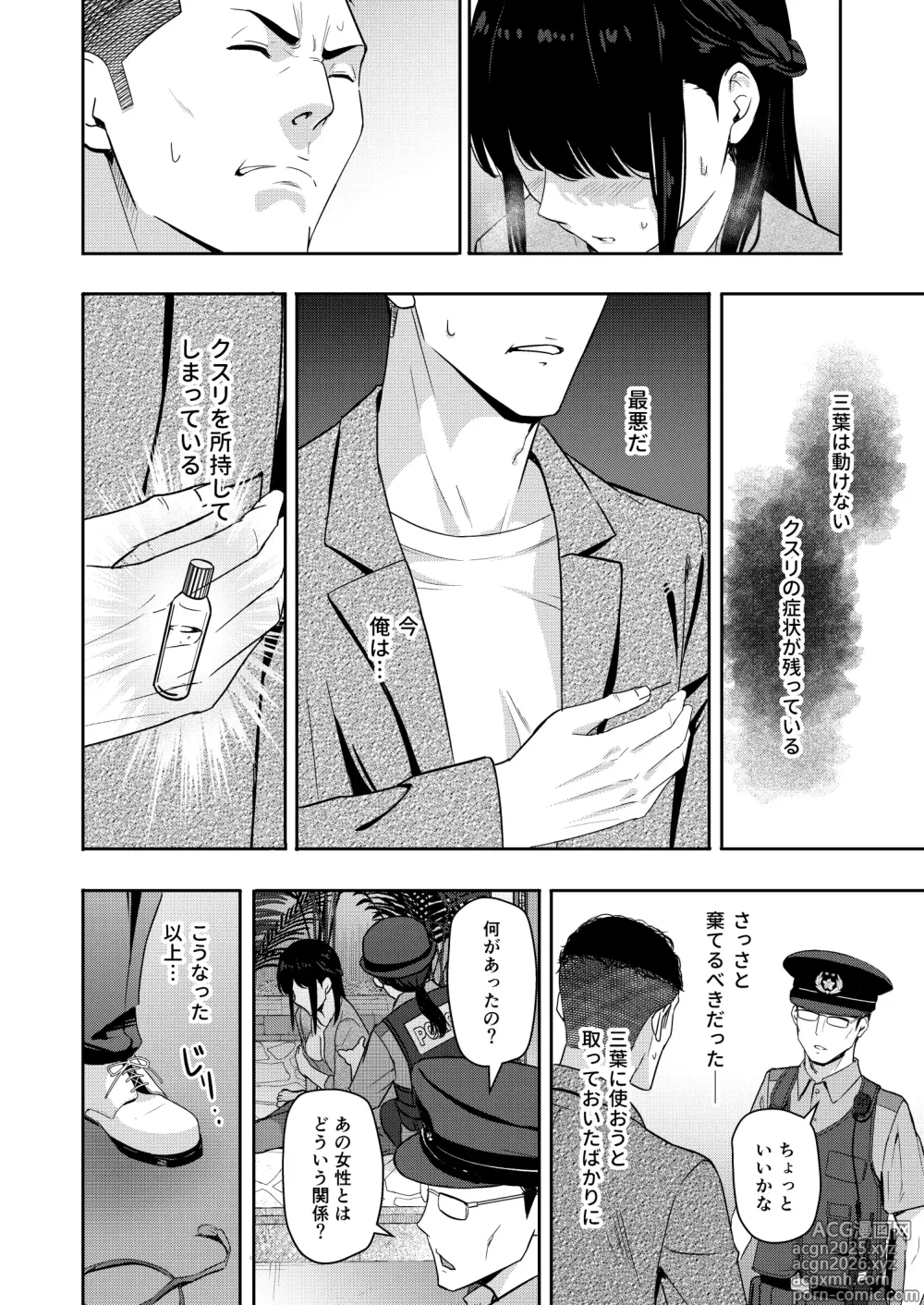 Page 7 of doujinshi Mitsuha ~Netorare10~