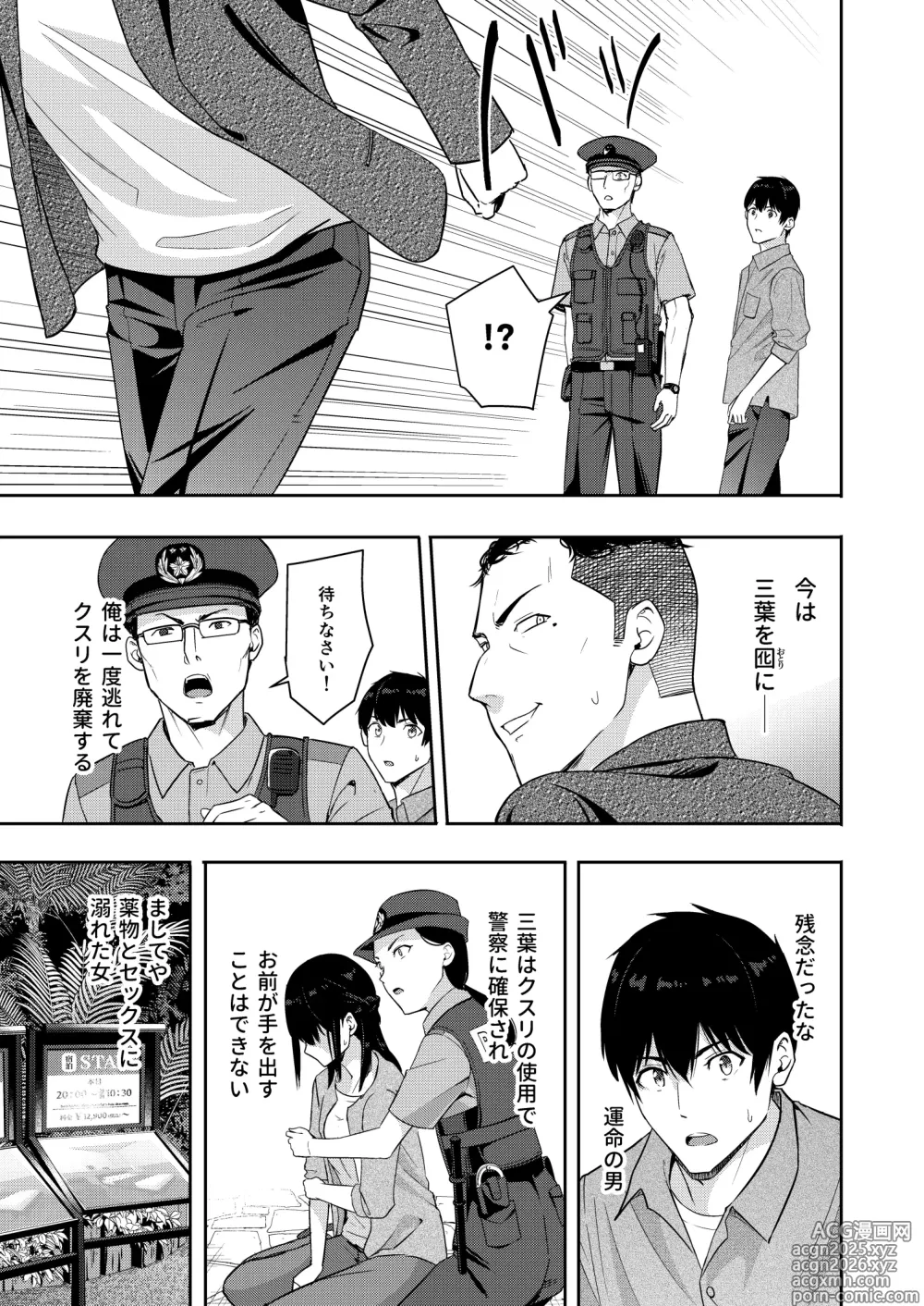 Page 8 of doujinshi Mitsuha ~Netorare10~