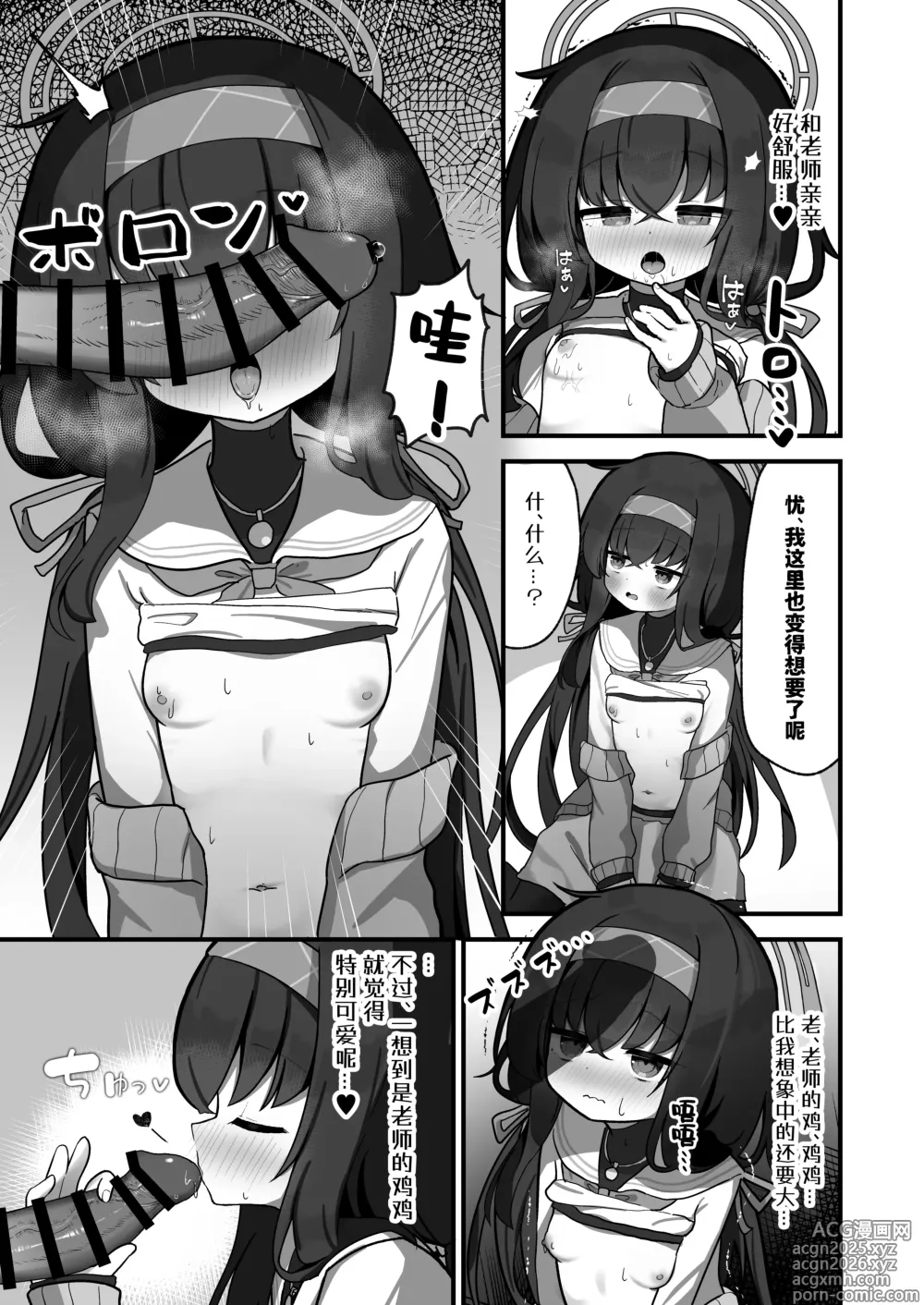 Page 12 of doujinshi 如、如果能永远地 陪伴在老师的身边
