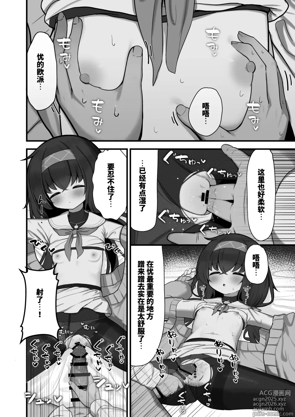 Page 5 of doujinshi 如、如果能永远地 陪伴在老师的身边