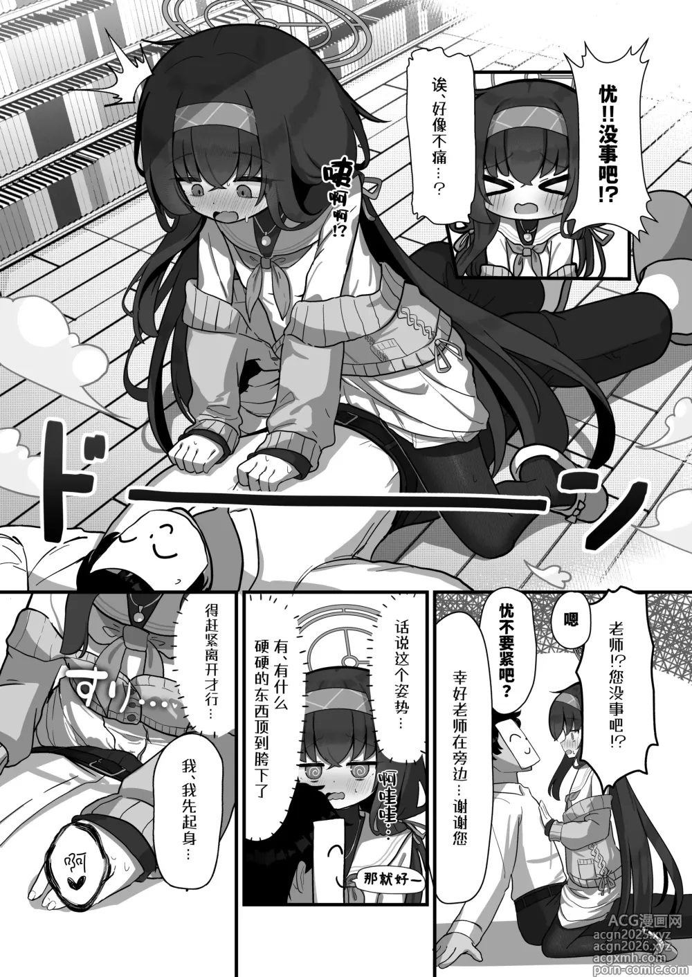 Page 9 of doujinshi 如、如果能永远地 陪伴在老师的身边