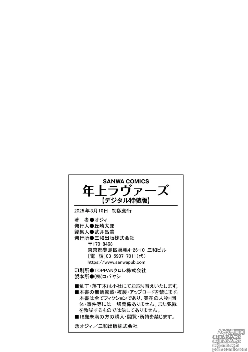 Page 317 of manga Toshiue Lovers