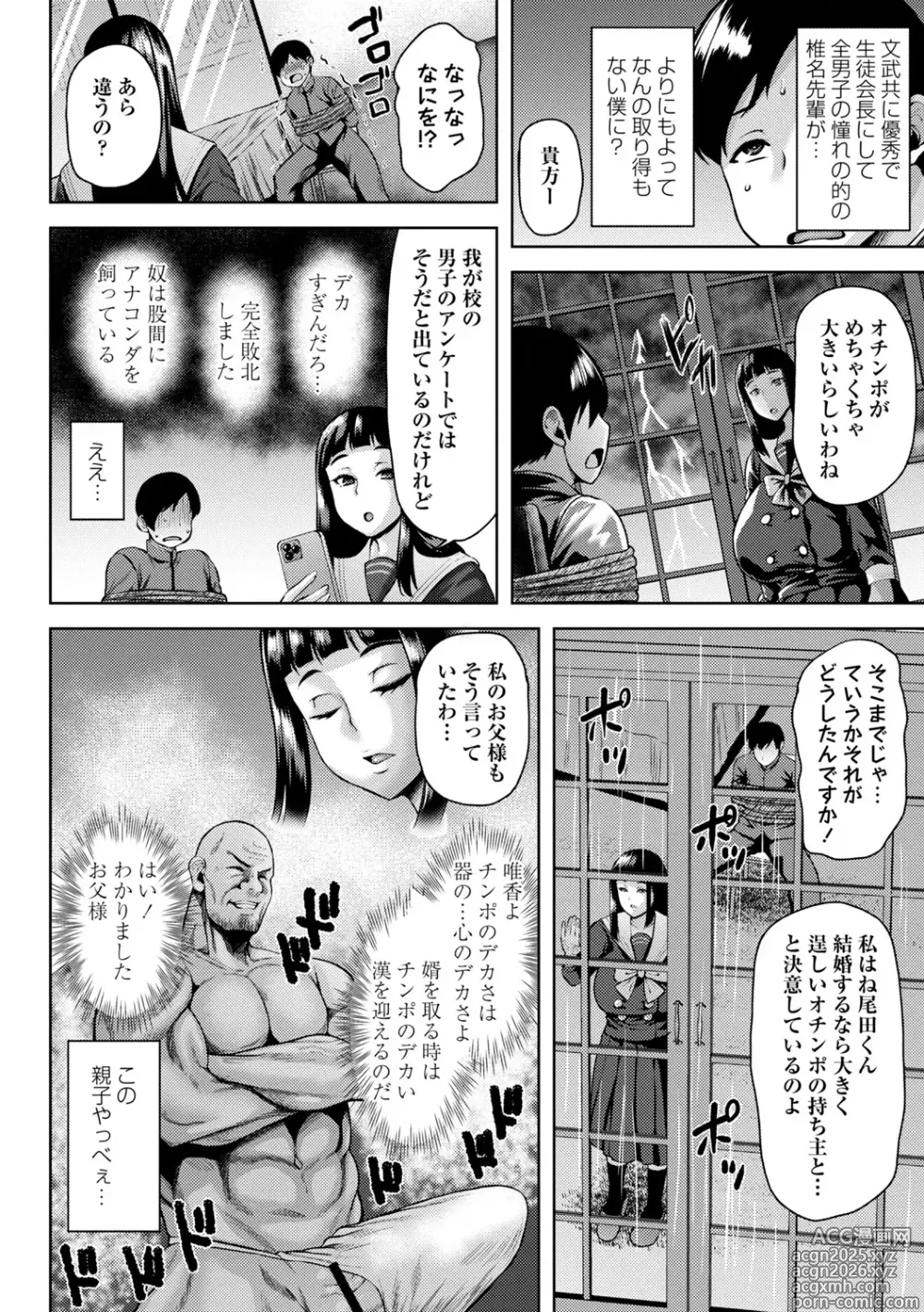 Page 41 of manga Toshiue Lovers