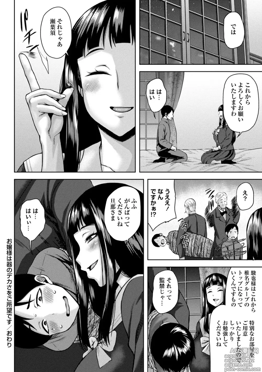 Page 59 of manga Toshiue Lovers