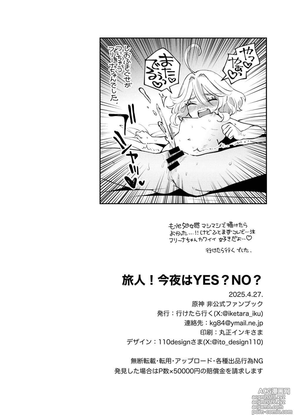 Page 18 of doujinshi Tabibito! Konya wa YES? NO?