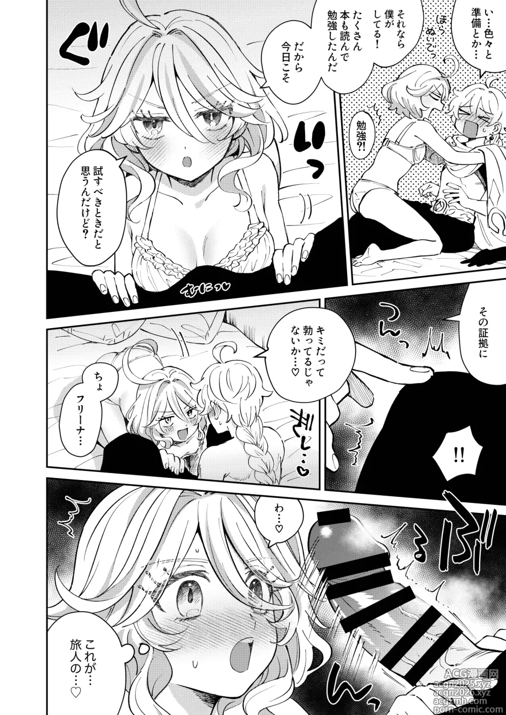 Page 4 of doujinshi Tabibito! Konya wa YES? NO?