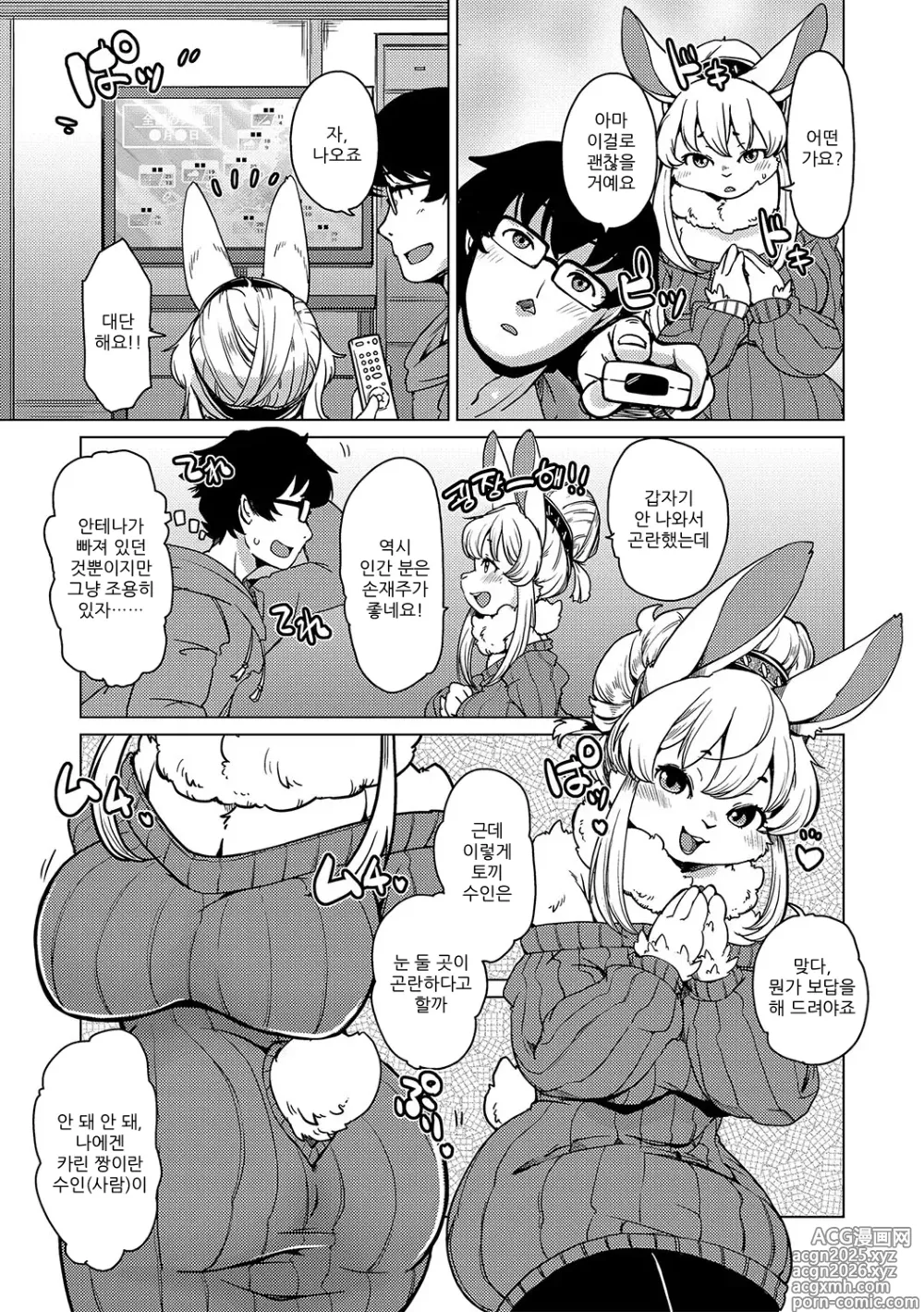 Page 11 of manga 수인 아파트 토코하루장에 오신 걸 환영합니다! (decensored)