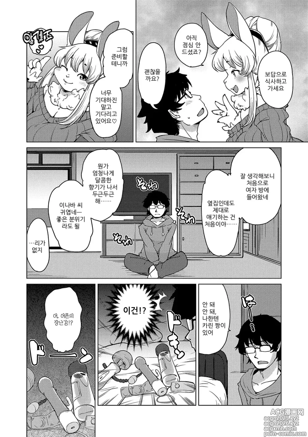 Page 12 of manga 수인 아파트 토코하루장에 오신 걸 환영합니다! (decensored)