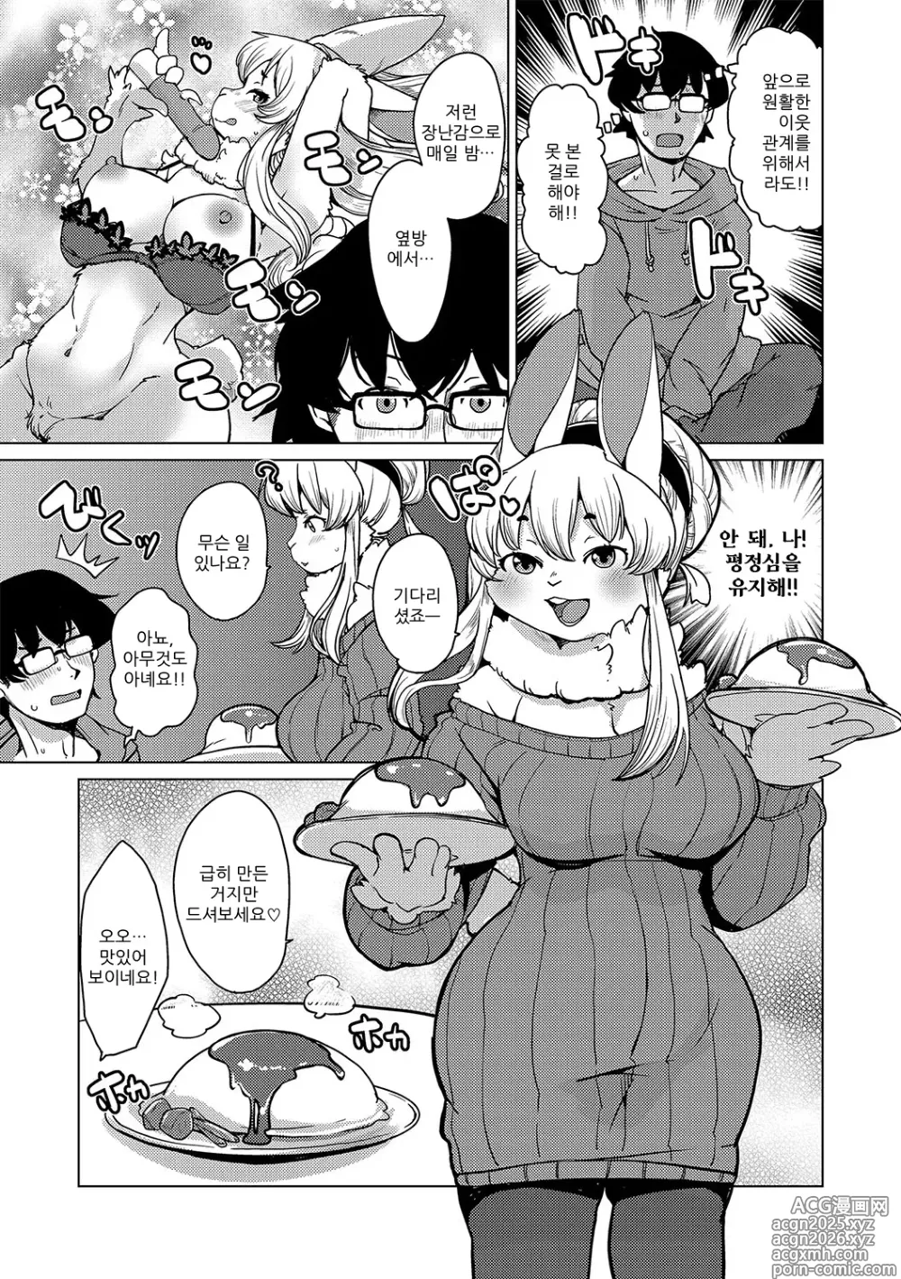 Page 13 of manga 수인 아파트 토코하루장에 오신 걸 환영합니다! (decensored)
