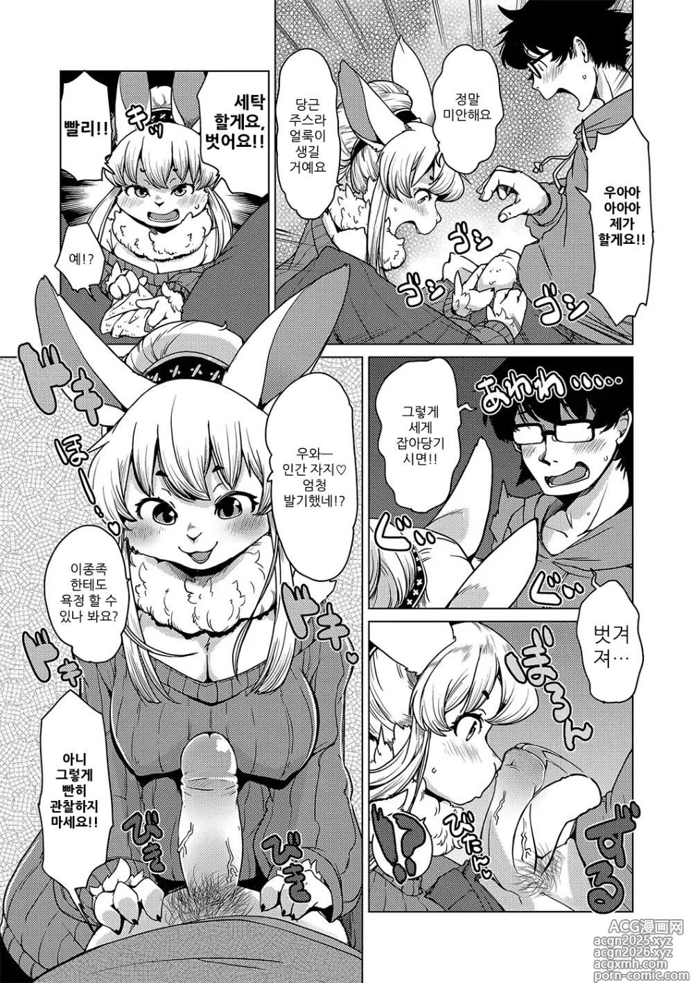 Page 15 of manga 수인 아파트 토코하루장에 오신 걸 환영합니다! (decensored)