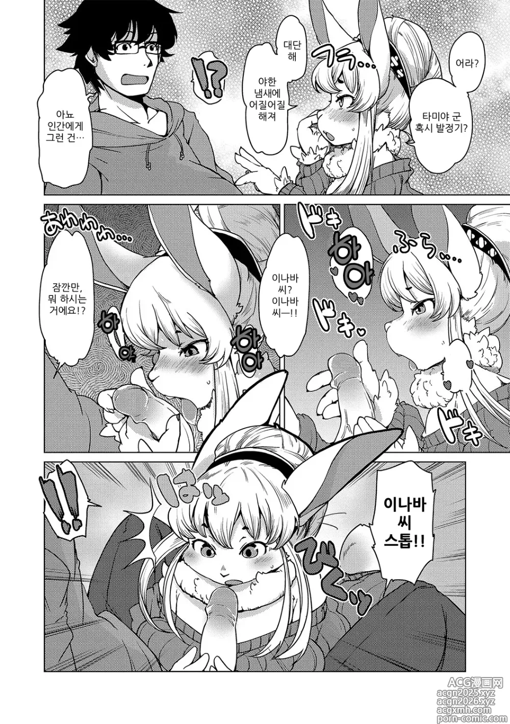 Page 16 of manga 수인 아파트 토코하루장에 오신 걸 환영합니다! (decensored)