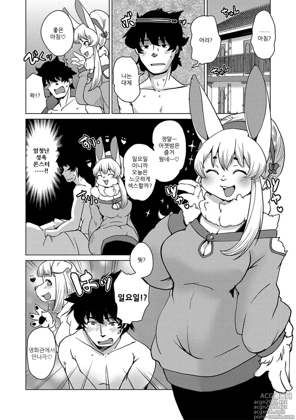 Page 31 of manga 수인 아파트 토코하루장에 오신 걸 환영합니다! (decensored)