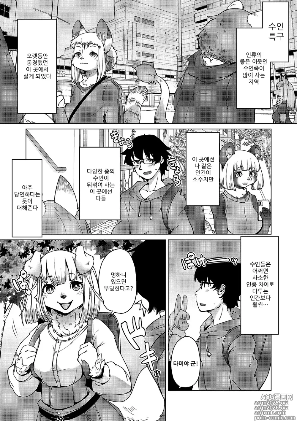 Page 7 of manga 수인 아파트 토코하루장에 오신 걸 환영합니다! (decensored)
