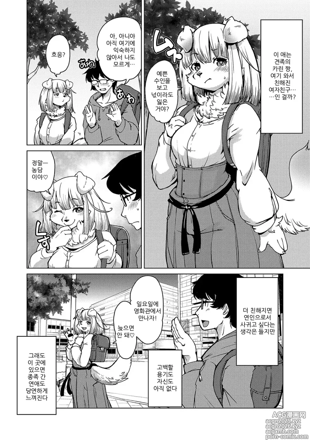 Page 8 of manga 수인 아파트 토코하루장에 오신 걸 환영합니다! (decensored)