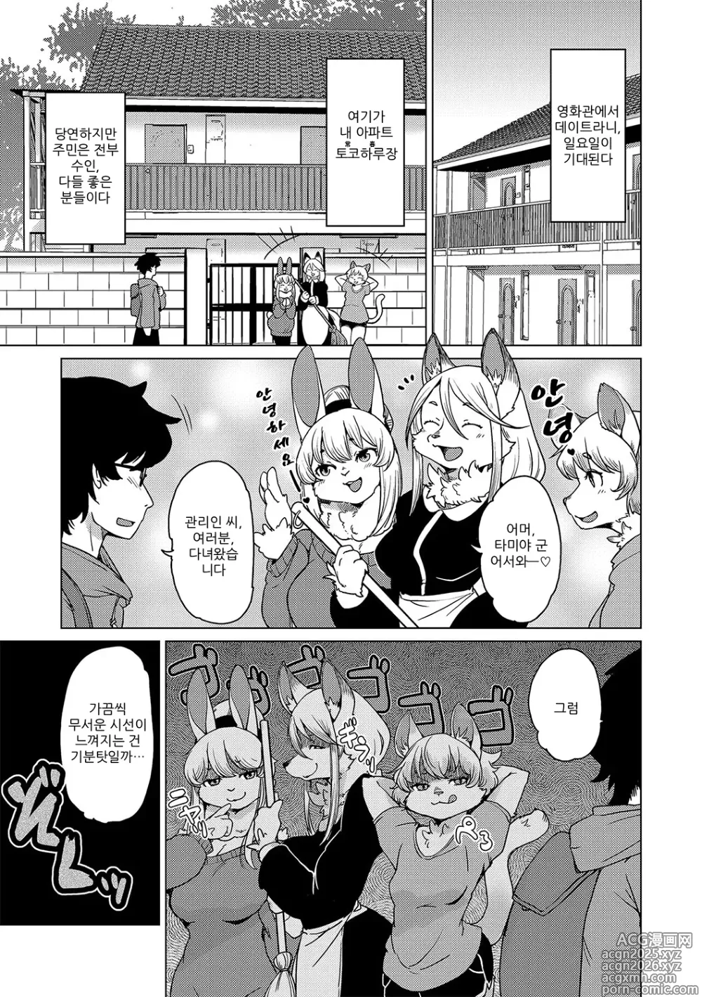 Page 9 of manga 수인 아파트 토코하루장에 오신 걸 환영합니다! (decensored)