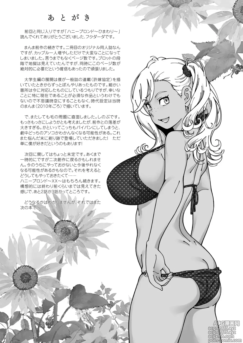 Page 70 of doujinshi Honey Blonde ~Himawari~